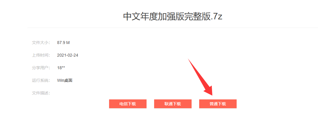 蓝奏云普通下载，却差点让我装上“全能电脑助手” 插图1
