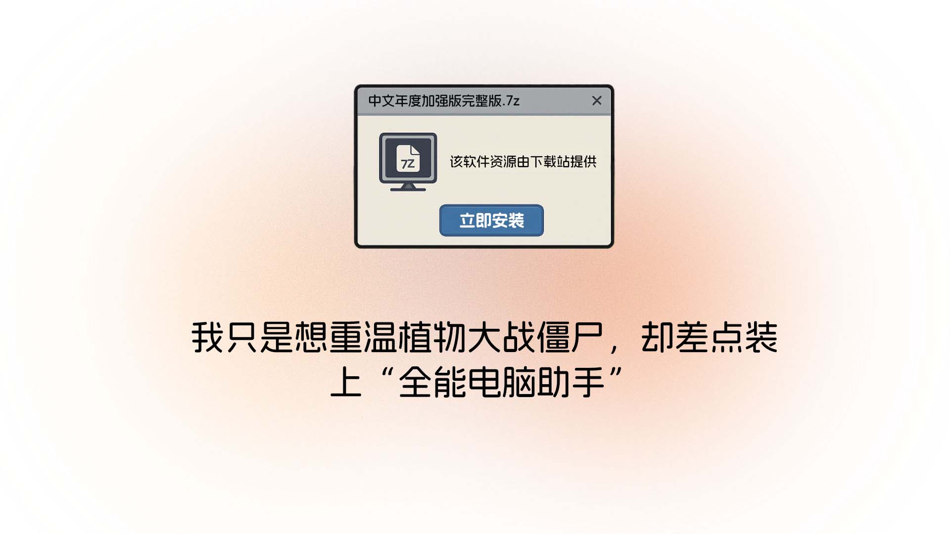 蓝奏云普通下载，却差点让我装上“全能电脑助手”