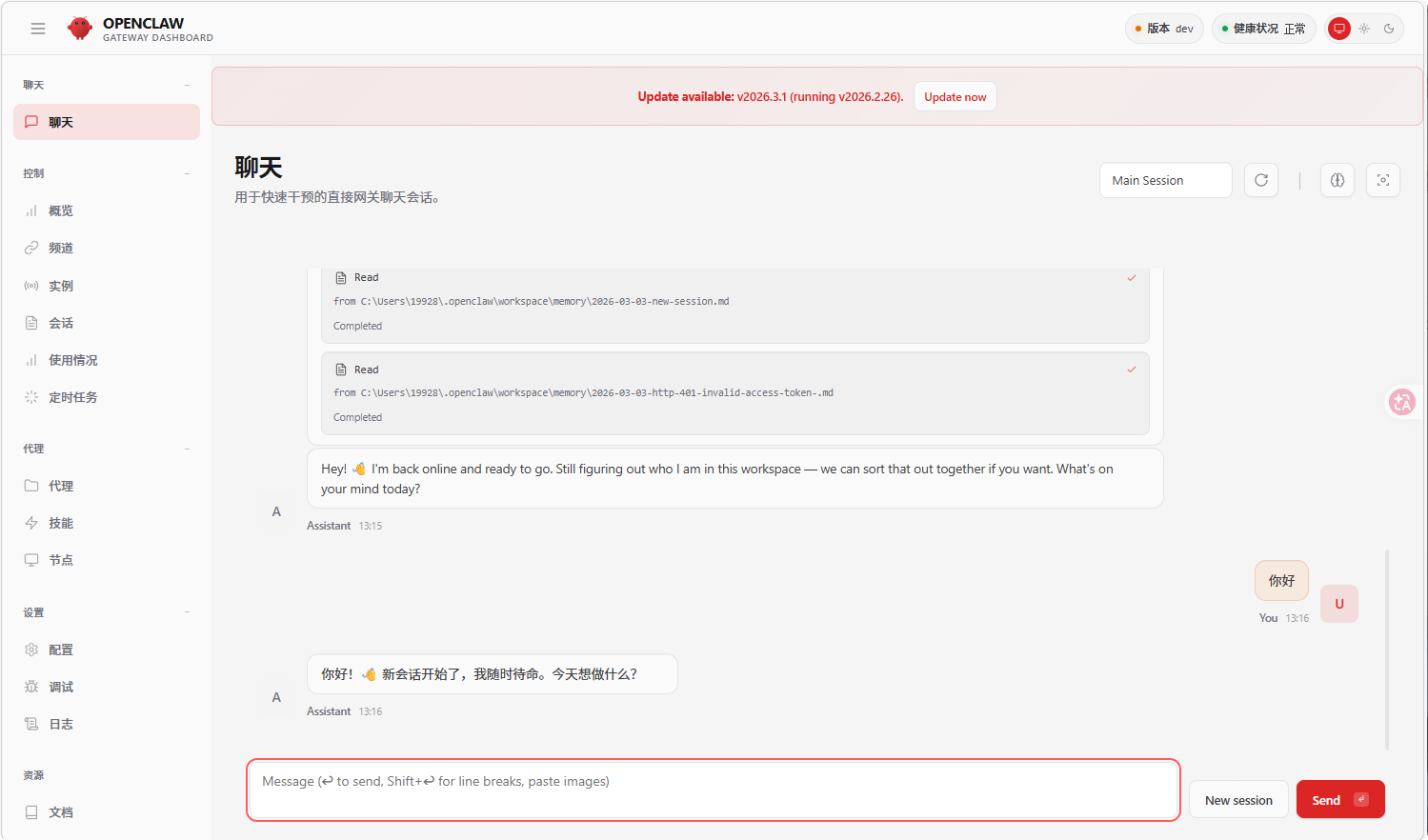 Windows快速部署OpenClaw + Qwen3.5 Plus完整教程 插图28
