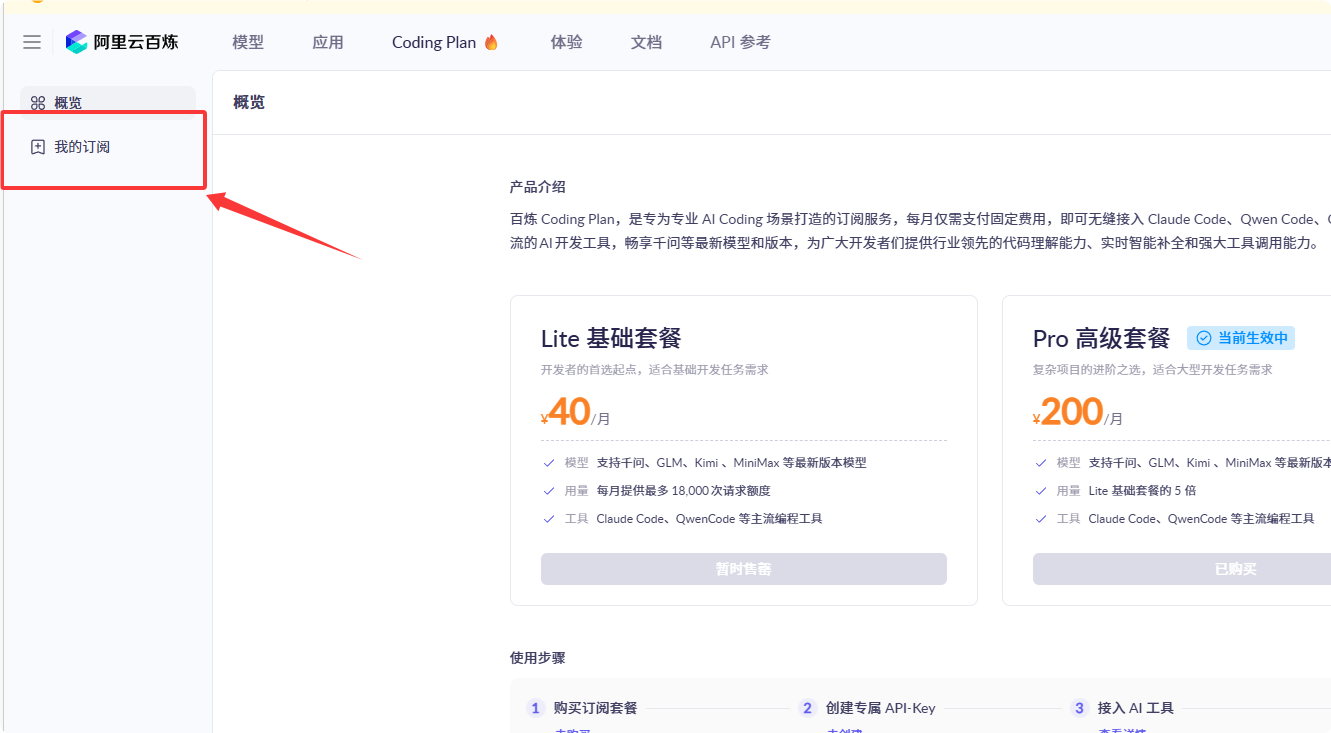 Cursor 额度烧完？用阿里云 Coding Plan 接入自定义 API，亲测可用 插图2
