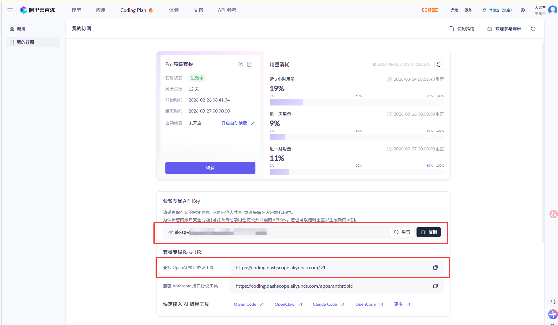 Cursor 额度烧完？用阿里云 Coding Plan 接入自定义 API，亲测可用 插图3