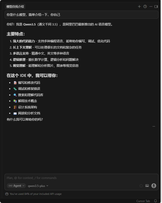 Cursor 额度烧完？用阿里云 Coding Plan 接入自定义 API，亲测可用 插图11