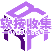 软技收集