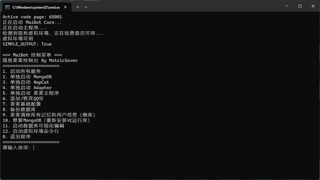 MaiBot:在代码世界种下樱花,做你最贴心的电子灵魂伴友
