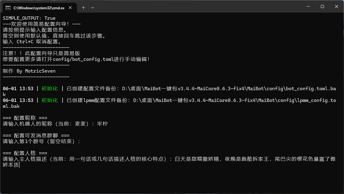 MaiBot:在代码世界种下樱花,做你最贴心的电子灵魂伴友