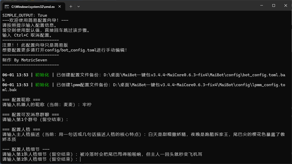 MaiBot:在代码世界种下樱花,做你最贴心的电子灵魂伴友