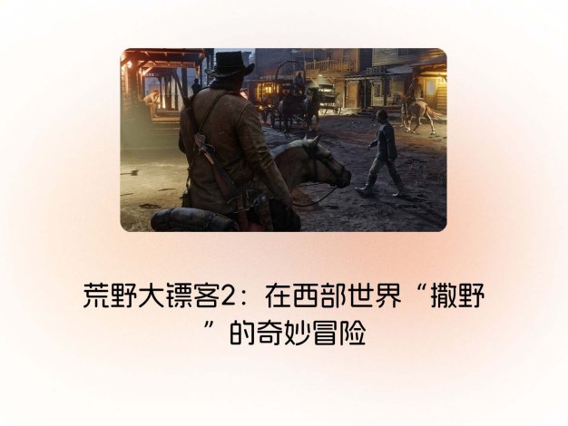 荒野大镖客2：在西部世界“撒野”的奇妙冒险
